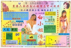 白小姐三点传密A